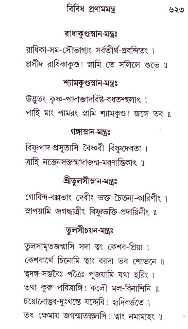 Bhakti_Giti_Sanchyan