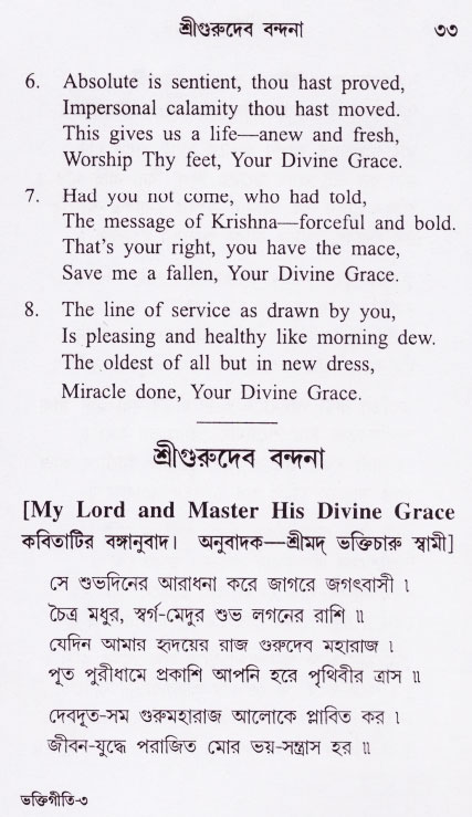 Bhakti_Giti_Sanchyan