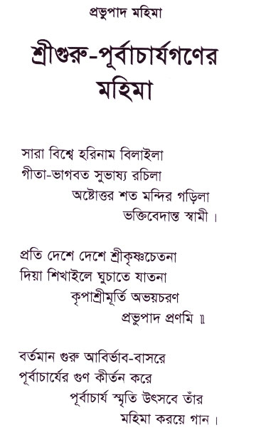 Bhakti_Giti_Sanchyan