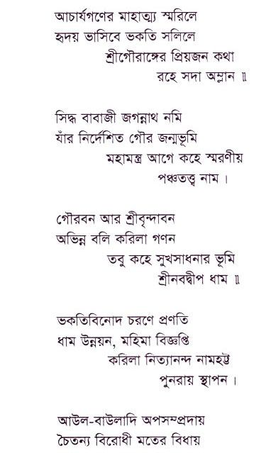 Bhakti_Giti_Sanchyan