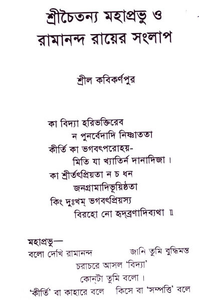 Bhakti_Giti_Sanchyan