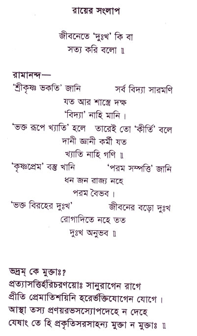 Bhakti_Giti_Sanchyan