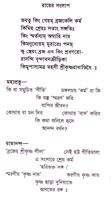 Bhakti_Giti_Sanchyan