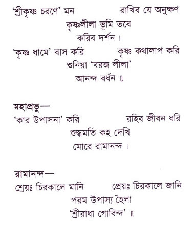 Bhakti_Giti_Sanchyan