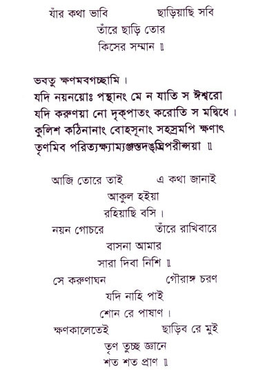 Bhakti_Giti_Sanchyan