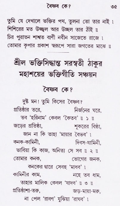 Bhakti_Giti_Sanchyan