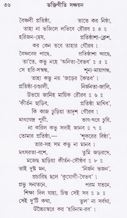 Bhakti_Giti_Sanchyan