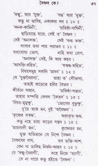 Bhakti_Giti_Sanchyan