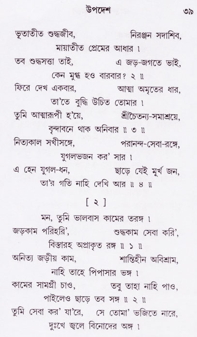 Bhakti_Giti_Sanchyan