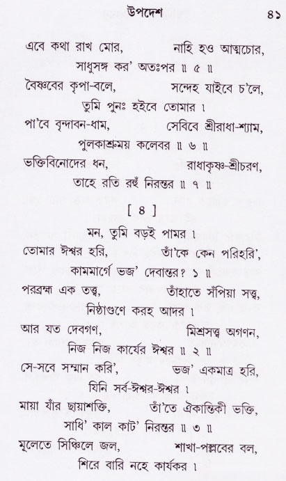 Bhakti_Giti_Sanchyan