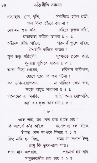 Bhakti_Giti_Sanchyan