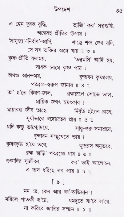 Bhakti_Giti_Sanchyan