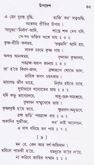 Bhakti_Giti_Sanchyan