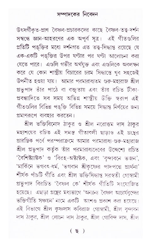 Bhakti_Giti_Sanchyan