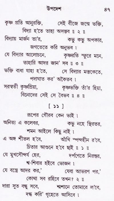 Bhakti_Giti_Sanchyan