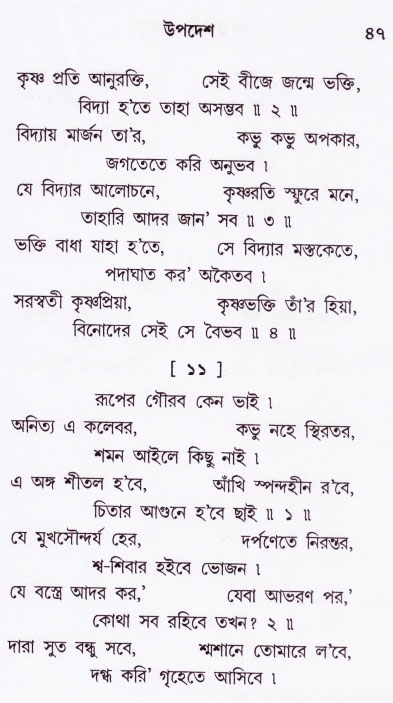 Bhakti_Giti_Sanchyan