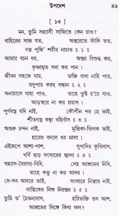 Bhakti_Giti_Sanchyan