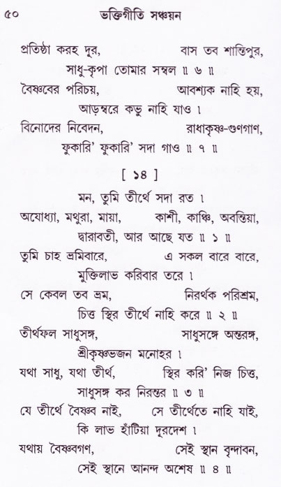 Bhakti_Giti_Sanchyan