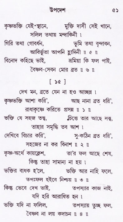 Bhakti_Giti_Sanchyan