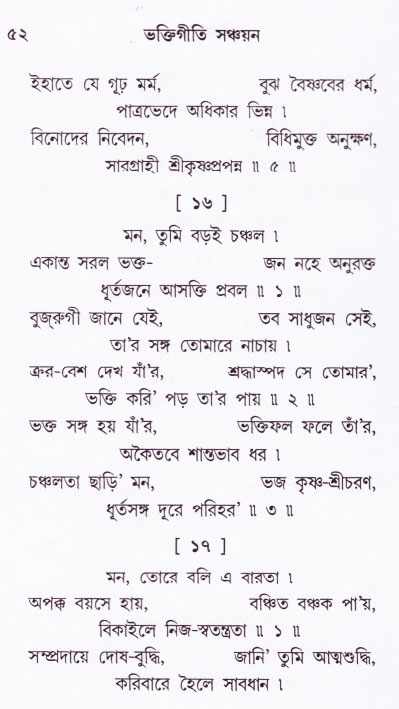Bhakti_Giti_Sanchyan