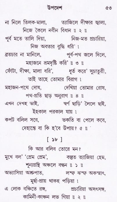 Bhakti_Giti_Sanchyan