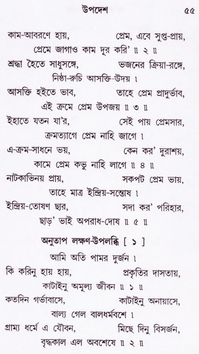 Bhakti_Giti_Sanchyan