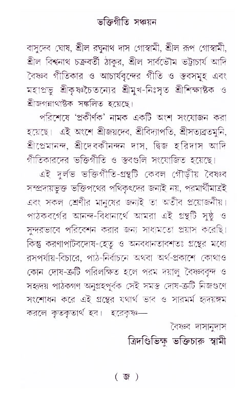 Bhakti_Giti_Sanchyan