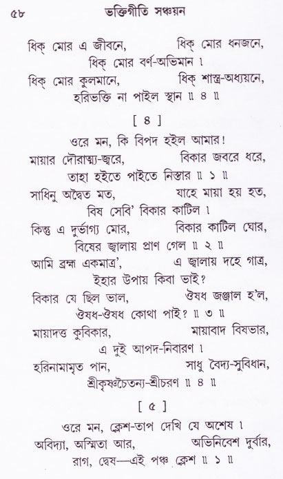 Bhakti_Giti_Sanchyan