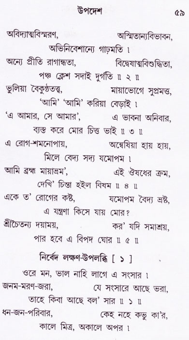 Bhakti_Giti_Sanchyan