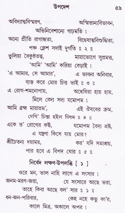 Bhakti_Giti_Sanchyan