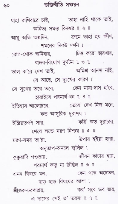 Bhakti_Giti_Sanchyan