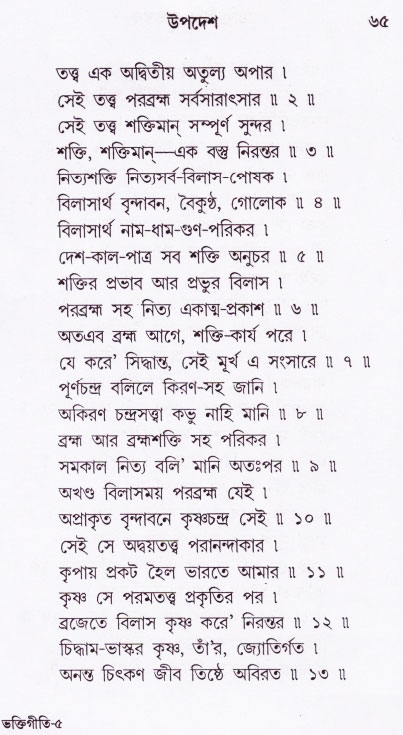 Bhakti_Giti_Sanchyan