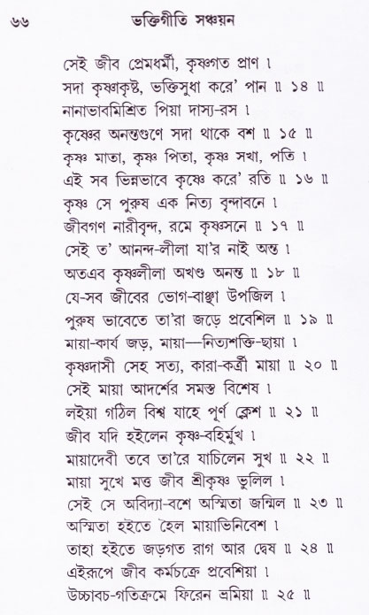 Bhakti_Giti_Sanchyan