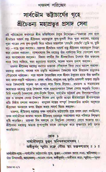  শ্রীচৈতন্য চরিতামৃত, মধ্যলীলা- ২য় খণ্ড-  পৃষ্ঠা নং-১ 