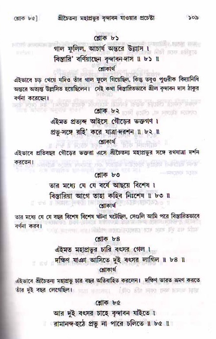  শ্রীচৈতন্য চরিতামৃত, মধ্যলীলা- ২য় খণ্ড-  পৃষ্ঠা নং-১০৯ 