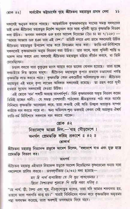  শ্রীচৈতন্য চরিতামৃত, মধ্যলীলা- ২য় খণ্ড-  পৃষ্ঠা নং-১১ 