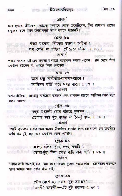  শ্রীচৈতন্য চরিতামৃত, মধ্যলীলা- ২য় খণ্ড-  পৃষ্ঠা নং-১১০ 