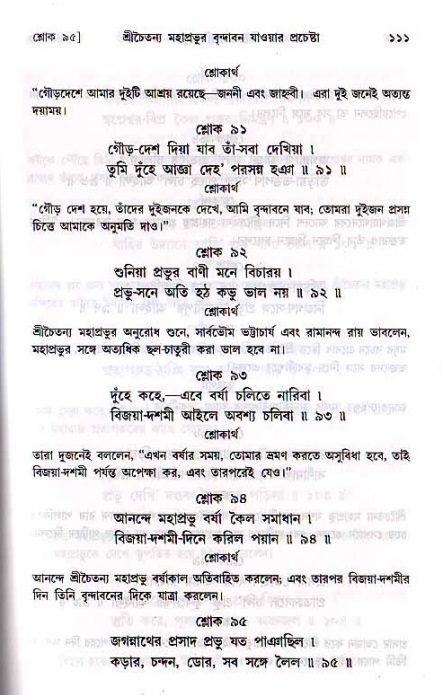  শ্রীচৈতন্য চরিতামৃত, মধ্যলীলা- ২য় খণ্ড-  পৃষ্ঠা নং-১১১ 