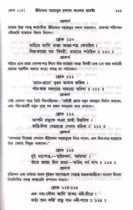  শ্রীচৈতন্য চরিতামৃত, মধ্যলীলা- ২য় খণ্ড-  পৃষ্ঠা নং-১১৫ 