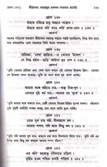  শ্রীচৈতন্য চরিতামৃত, মধ্যলীলা- ২য় খণ্ড-  পৃষ্ঠা নং-১২১ 