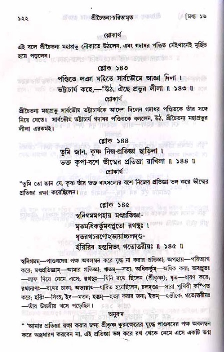  শ্রীচৈতন্য চরিতামৃত, মধ্যলীলা- ২য় খণ্ড-  পৃষ্ঠা নং-১২২ 