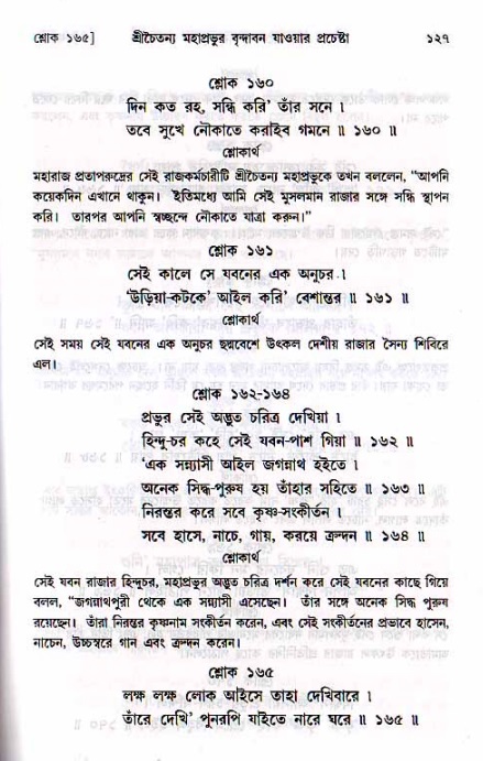  শ্রীচৈতন্য চরিতামৃত, মধ্যলীলা- ২য় খণ্ড-  পৃষ্ঠা নং-১২৭ 