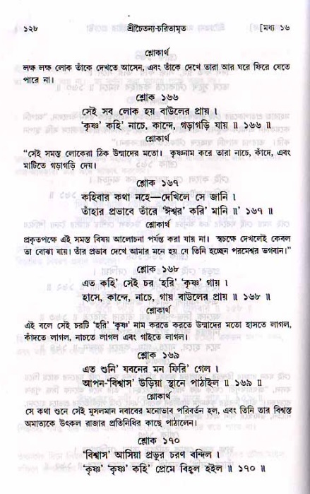  শ্রীচৈতন্য চরিতামৃত, মধ্যলীলা- ২য় খণ্ড-  পৃষ্ঠা নং-১২৮ 