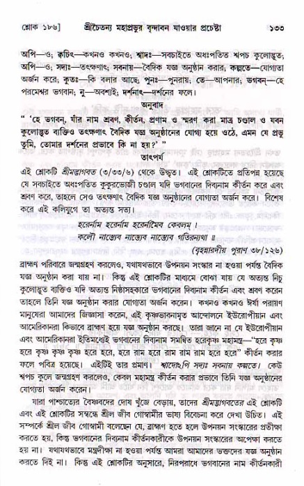  শ্রীচৈতন্য চরিতামৃত, মধ্যলীলা- ২য় খণ্ড-  পৃষ্ঠা নং-১৩৩ 