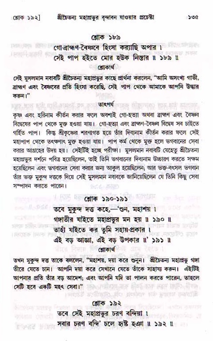  শ্রীচৈতন্য চরিতামৃত, মধ্যলীলা- ২য় খণ্ড-  পৃষ্ঠা নং-১৩৫ 