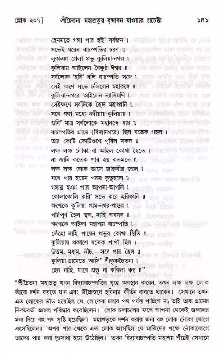  শ্রীচৈতন্য চরিতামৃত, মধ্যলীলা- ২য় খণ্ড-  পৃষ্ঠা নং-১৪১ 