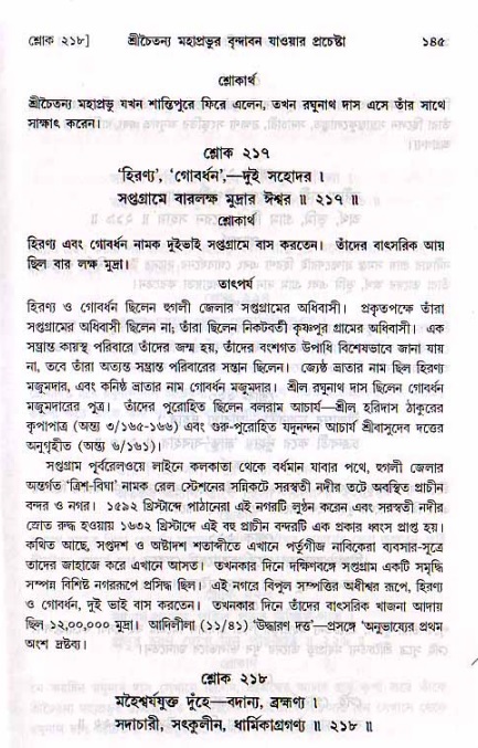  শ্রীচৈতন্য চরিতামৃত, মধ্যলীলা- ২য় খণ্ড-  পৃষ্ঠা নং-১৪৫ 