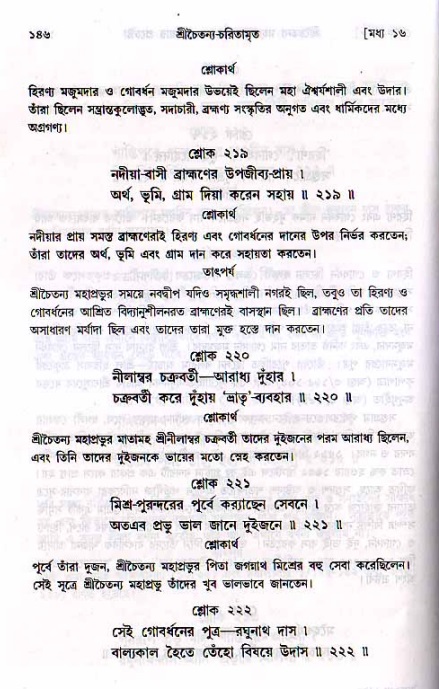  শ্রীচৈতন্য চরিতামৃত, মধ্যলীলা- ২য় খণ্ড-  পৃষ্ঠা নং-১৪৬ 