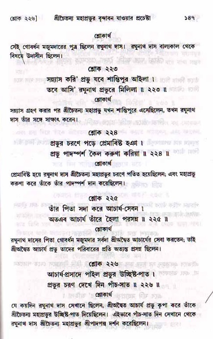  শ্রীচৈতন্য চরিতামৃত, মধ্যলীলা- ২য় খণ্ড-  পৃষ্ঠা নং-১৪৭ 
