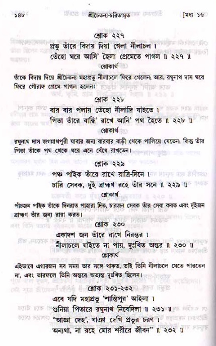  শ্রীচৈতন্য চরিতামৃত, মধ্যলীলা- ২য় খণ্ড-  পৃষ্ঠা নং-১৪৮ 